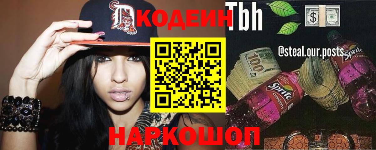 Codein Purple Drank  Вход с VPN  Чапаевск 